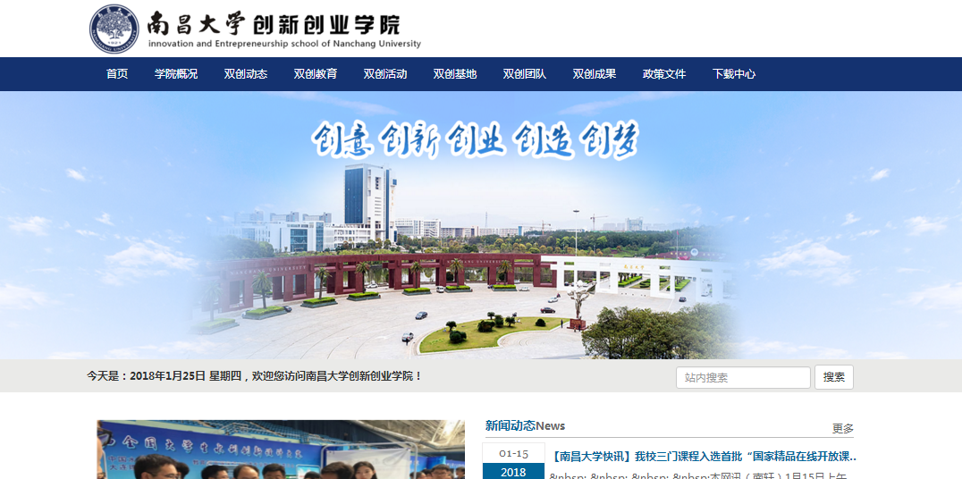 南昌大學創(chuàng)新創(chuàng)業(yè)網(wǎng)站
