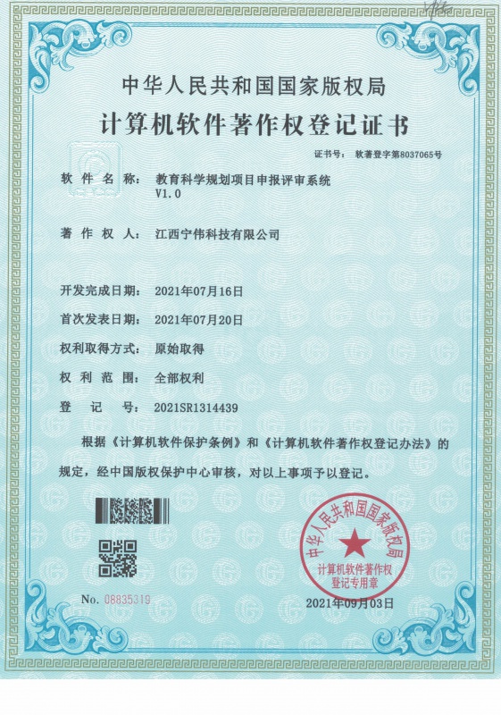 教育科學規劃項目申報...