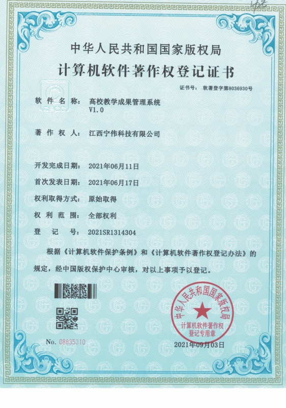 高校教學成果管理系統...