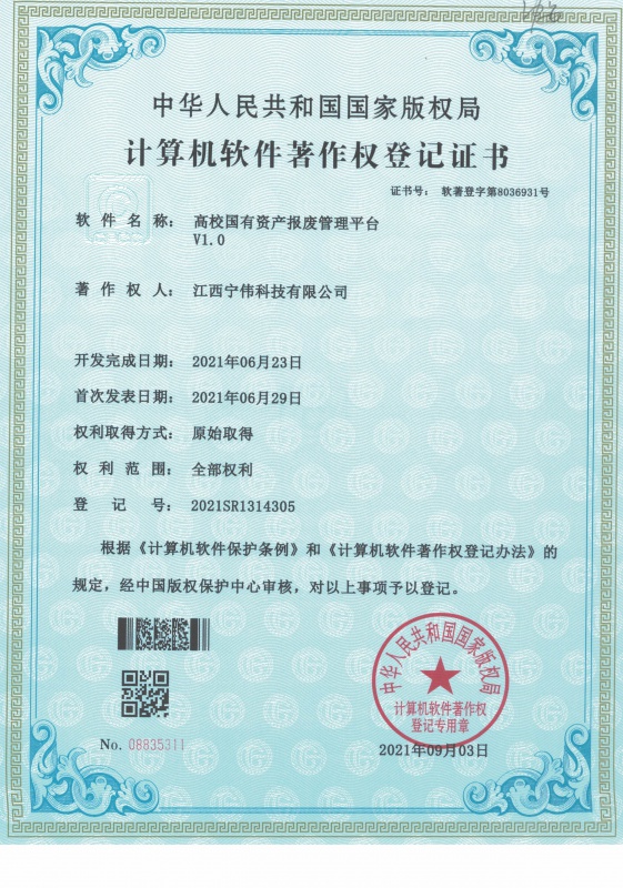 高校國有資產報廢管理...